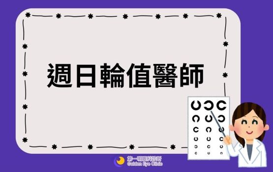 115年5月 週日輪值醫師